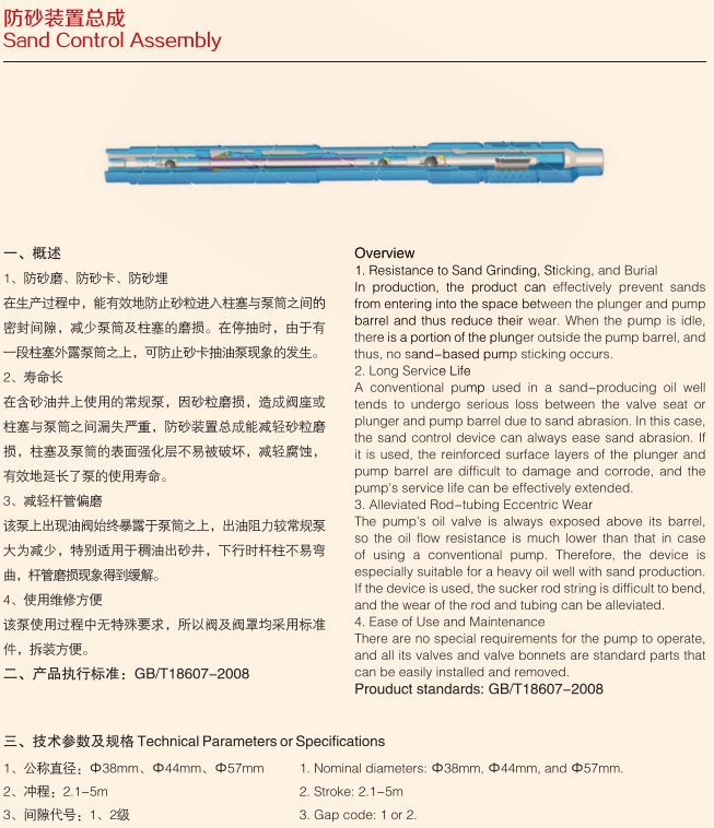 防砂裝置總成