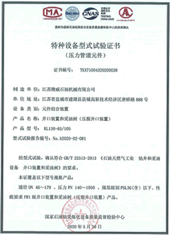 A2020-02-81~85型式試驗證書(shū)